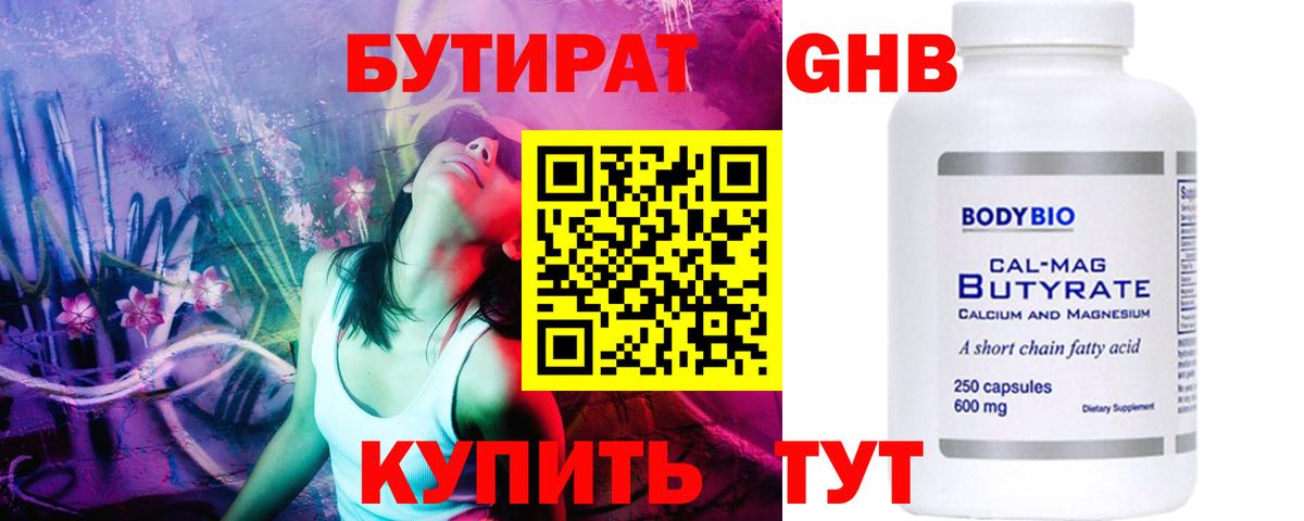 БУТИРАТ жидкий экстази  Вход с VPN  БУТИРАТ  Майкоп 