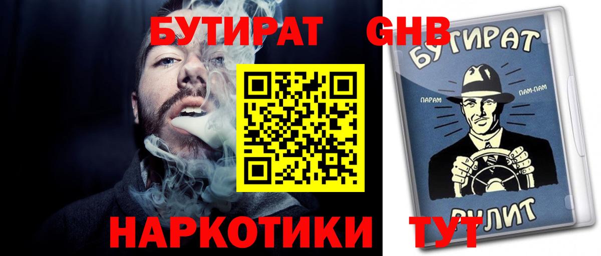 БУТИРАТ буратино Майкоп