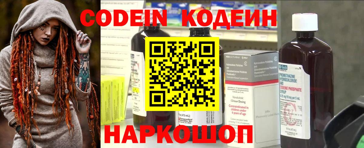 Кодеин напиток Lean (лин)  Вход с VPN  Майкоп 