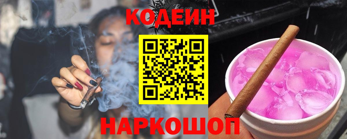 Кодеиновый сироп Lean напиток Lean (лин) Майкоп