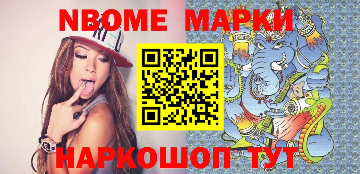 Марки N-bome 1500мкг  Наркотические марки  Марки N-bome 1500мкг  Майкоп  Вход с VPN 